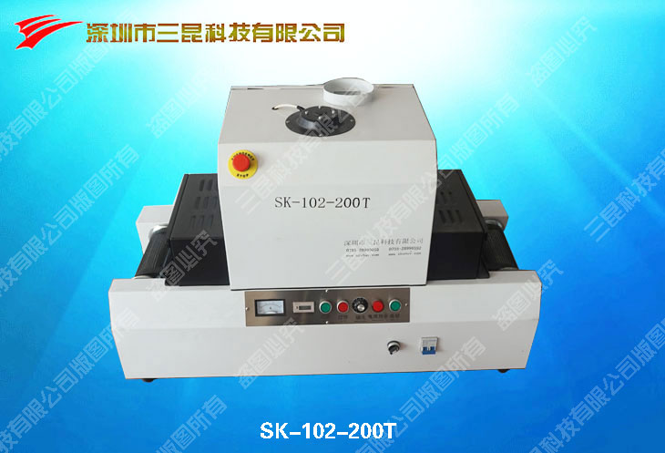 桌上型UV光固化機SK-102-200T（實驗，微電子，微馬達UV膠光固化
