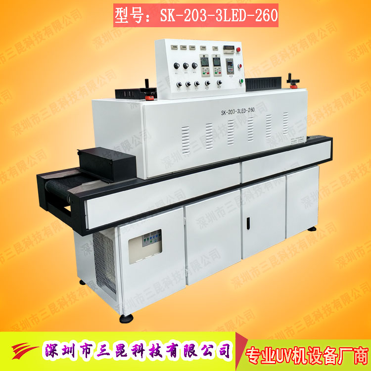 【leduv固化機(jī)】UV膠水、UV油墨、UV樹脂的固化機(jī)SK-203-3LED-260